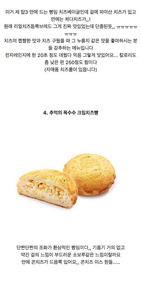 전직 파바 알바생이 추천하는 파리바게트 추천 빵 + 약간의 팁