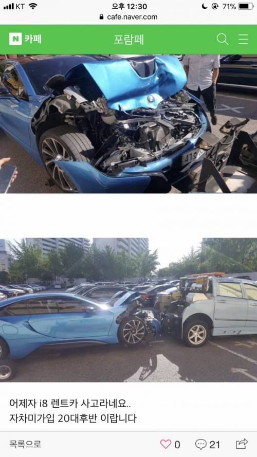 i8 렌트카 교통사고.jpg
