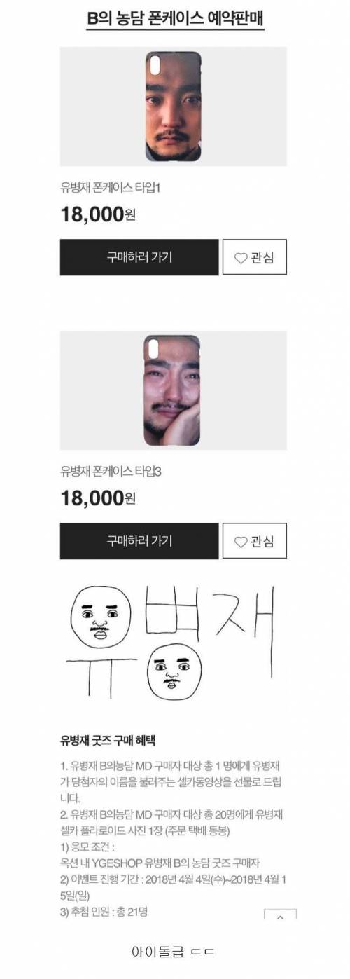 유병재 굿즈 현황.jpg