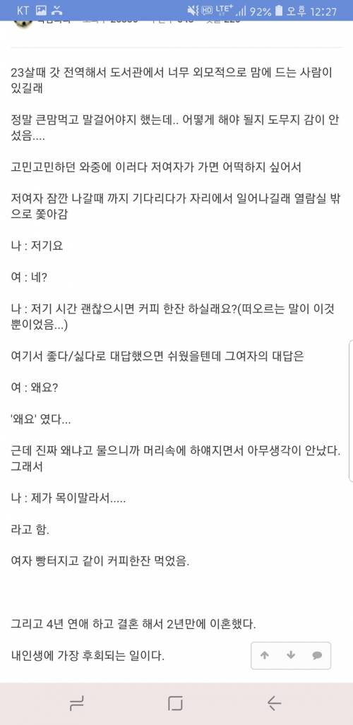 인생살면서 딱한번 헌팅할때 썼던 멘트.jpg