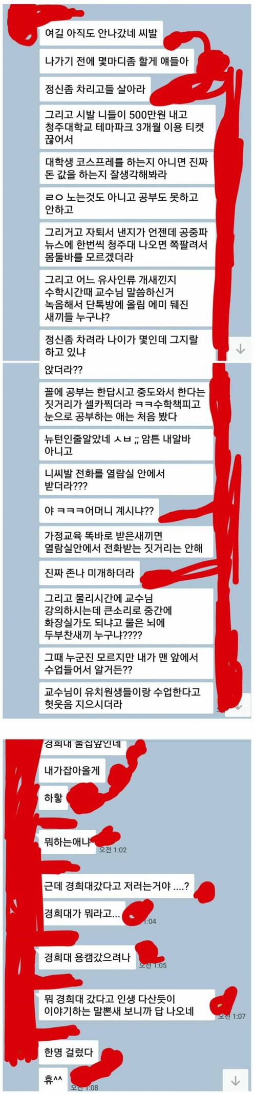 청주대 단톡 참사.jpg