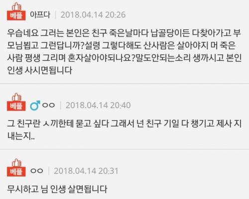 전남친 죽은 후 다른 남자와 결혼예정인데 이기적인 여자래요