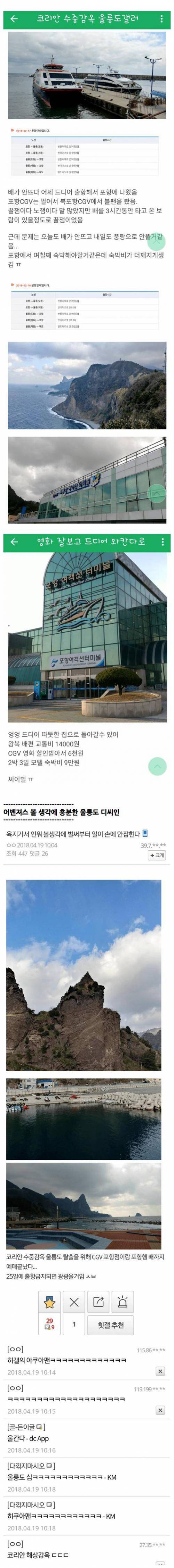 2월에 블랙팬서보러왔던 울릉도맨...jpg