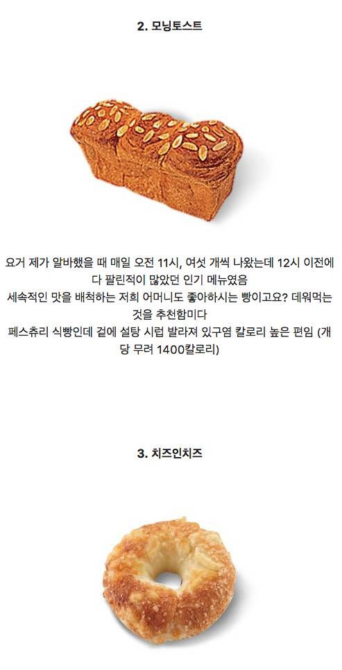 전직 파바 알바생이 추천하는 파리바게트 추천 빵 + 약간의 팁