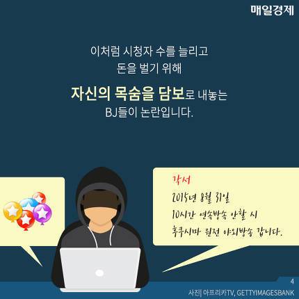 진짜로 목숨건bj들.jpg