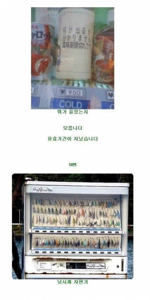 일본 자판기들.jpg