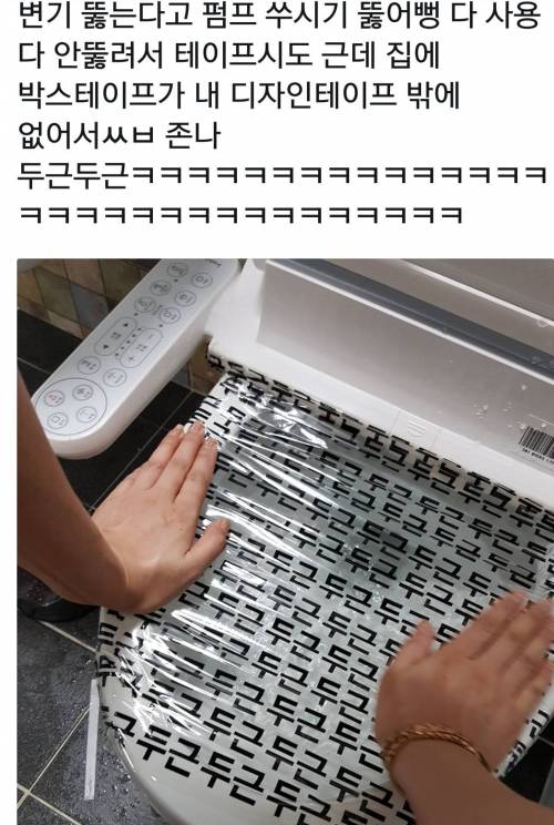 변기 뚫는데 두근거림.jpg