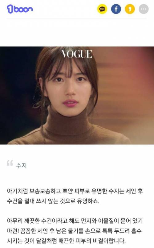 수지의 피부비결.jpg