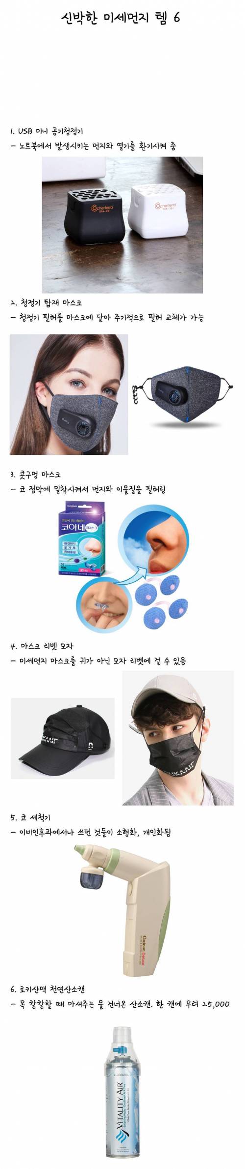 신박한 미세먼지 템.jpg