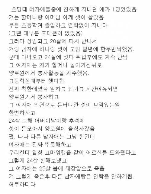 초딩 동창 여자애썰.jpg