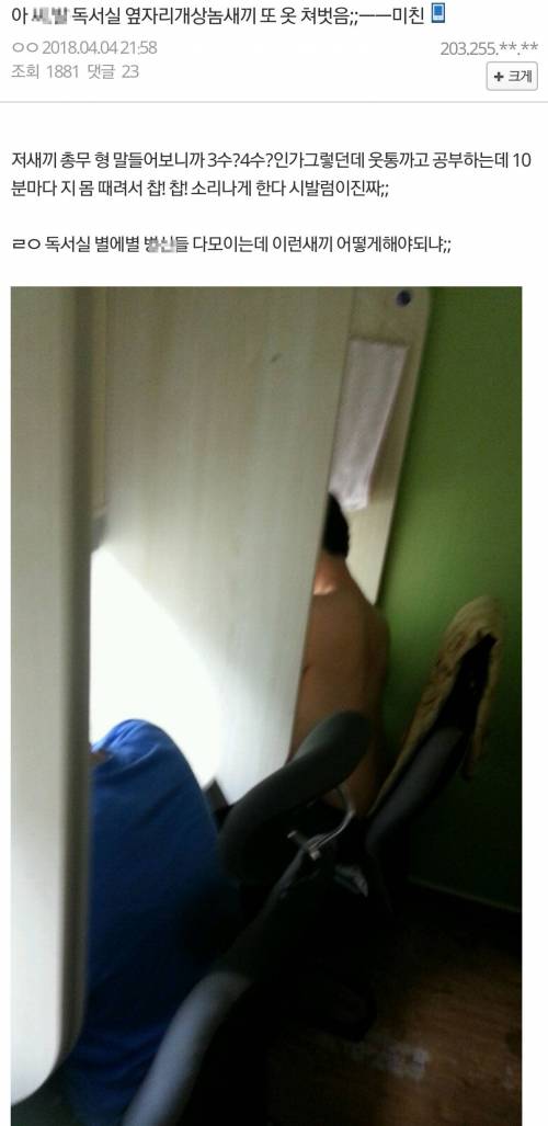 독서실 신종 빌런.jpg