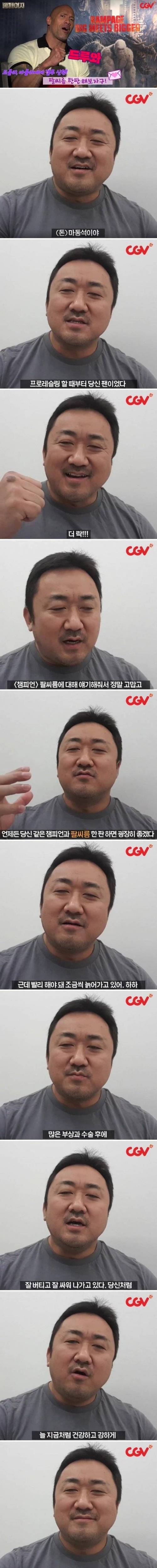 드웨인 존슨 팔씨름 제안 수락한 마동석.jpg