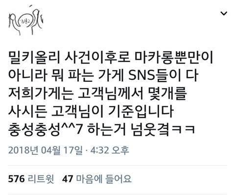 마카롱 대란 기념 트위터.jpg