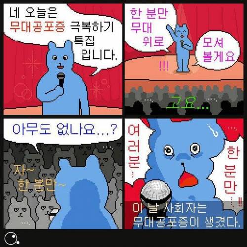 소심한 성격 극복하기 만화.jpg