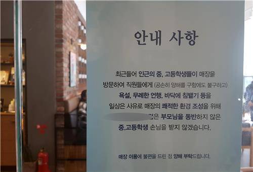 중고딩 출입급지.jpg