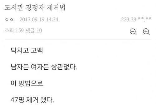 도서관 자리 경쟁자 제거법.jpg