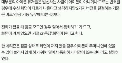 아이폰 전화 받는 방법 다른 이유.jpg