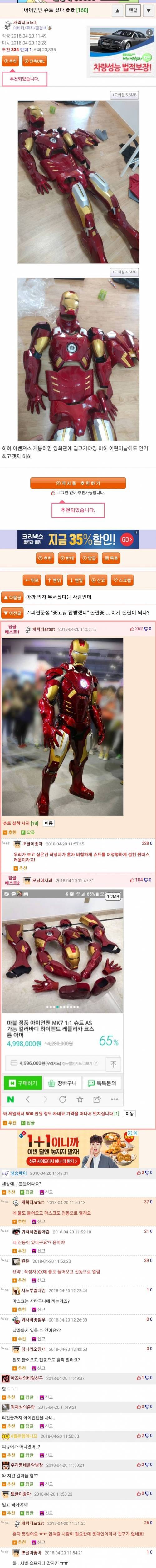 아이언맨 슈트산 웃대인.jpg