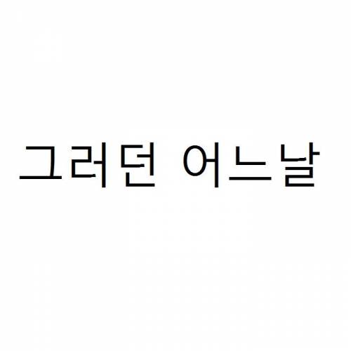 작고 귀여운 치와와가 새식구로 들어오는 만화.jpgif