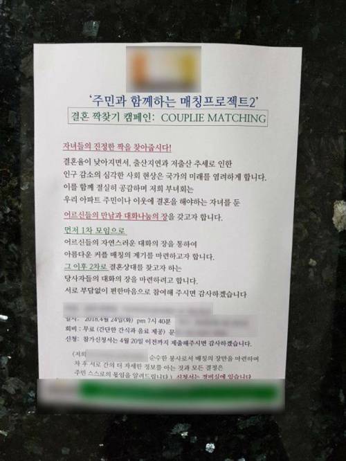 강남 아파트 주민들의 매칭 프로젝트.jpg
