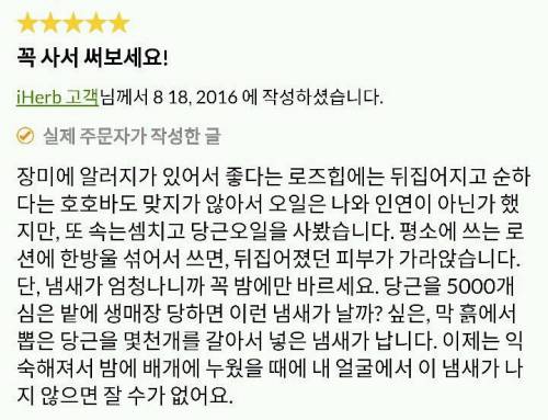 아이허브 당근 오일 후기.jpg