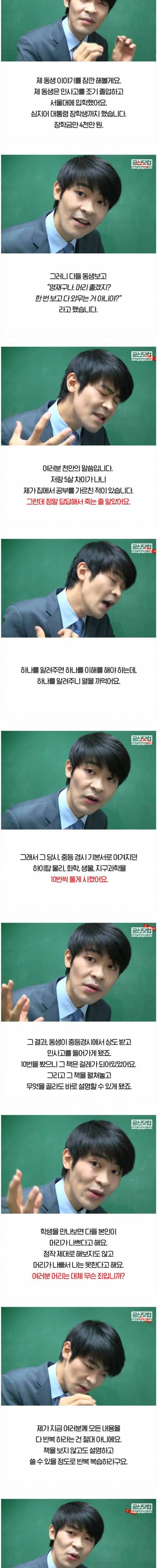 머리가 나빠서 공부못하는 사람만 볼것.jpg