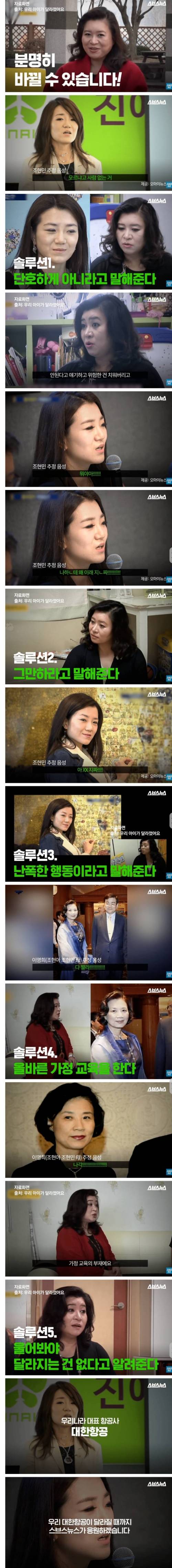 대한항공 극딜하는 SBS.jpg