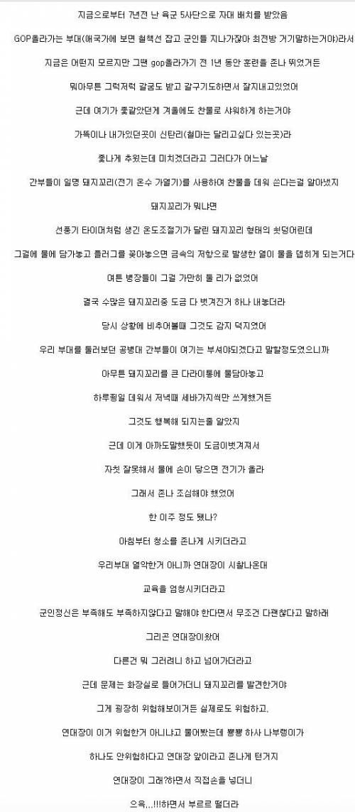 군대에서 연대장 기절시킨 하사