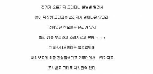 군대에서 연대장 기절시킨 하사