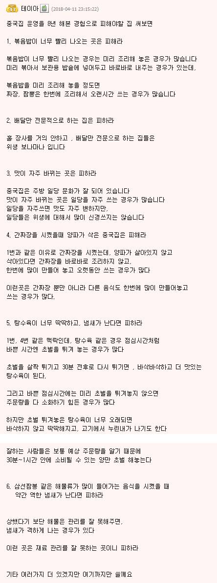 중화요리 고수가 알려주는 피해야 할 중국집.jpg