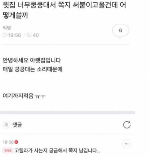 윗집이 너무 쿵쿵대서 쪽지 붙이고 올껀데