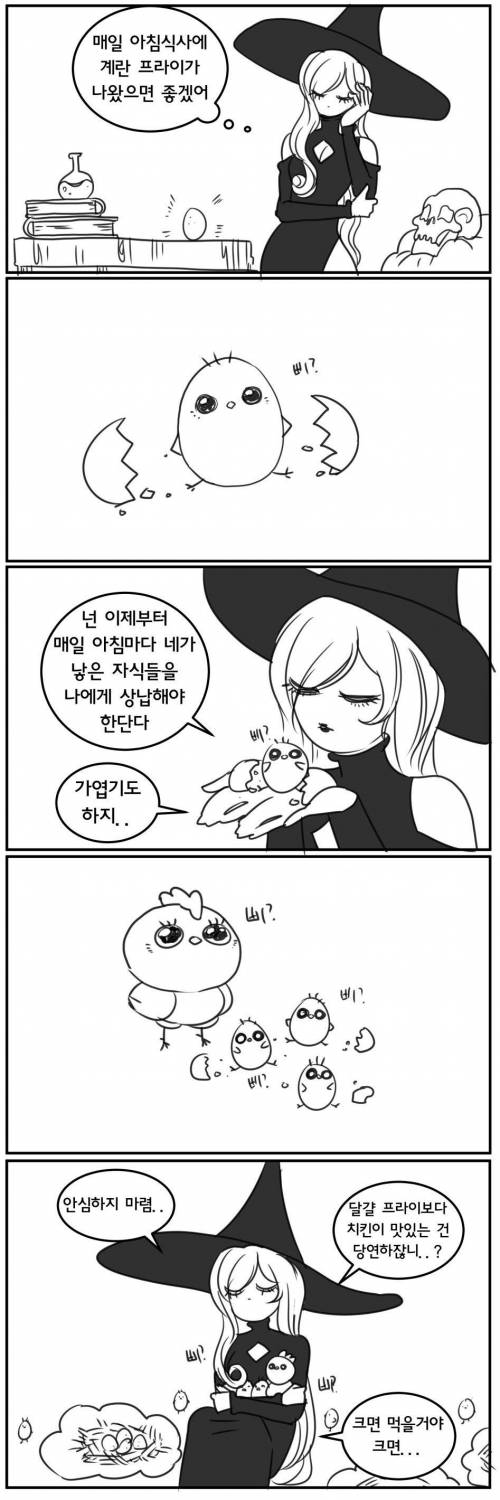 키잡하는 마녀.jpg