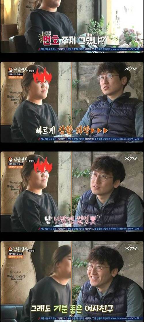 [스압]남친이 번호 따일 때 여자들 반응.jpg