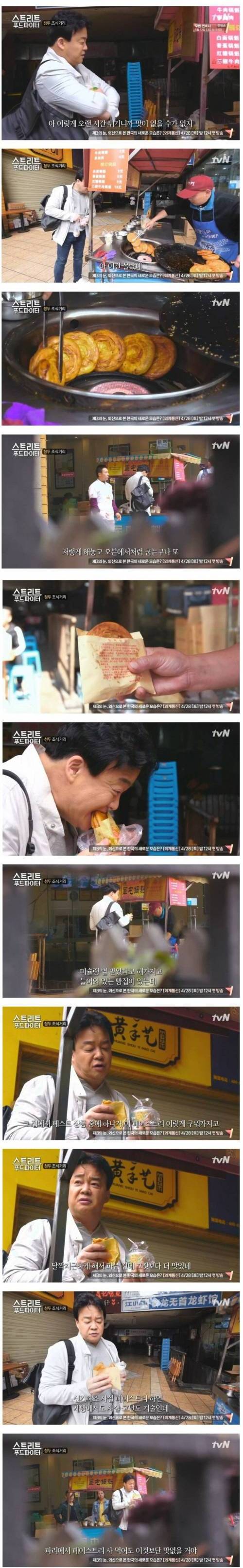 백종원이 극찬한 중국식 페이스트리.jpg
