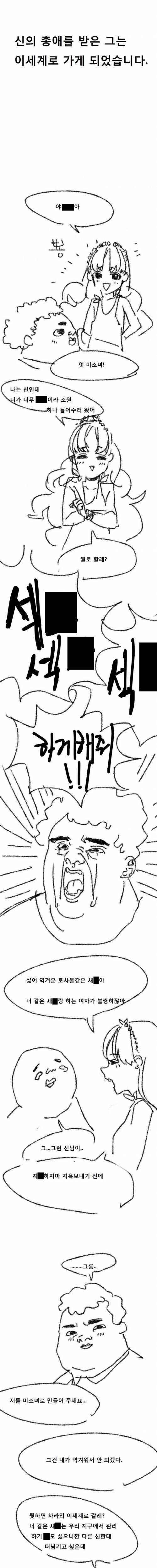 신의 총애를 받아 이세계로 가게 된 남자 만화