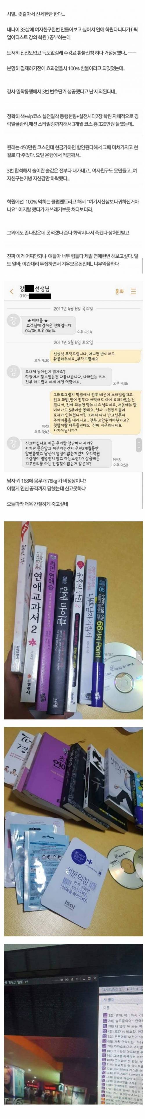 33살 모쏠의 연애 학원 후기.jpg
