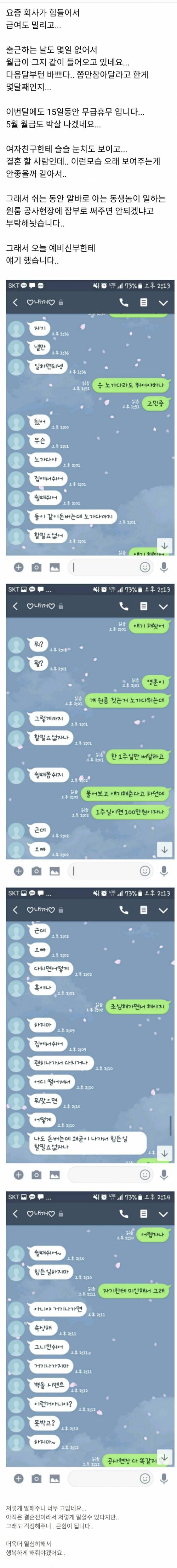 노가다 하지 말라는 여친.jpg