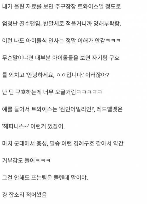 아이돌식 인사법이 이해안되는 팬.jpg