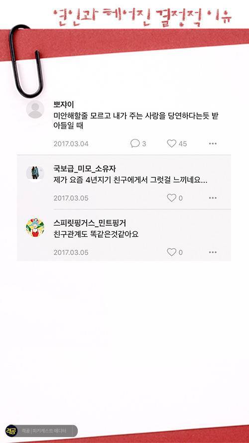 연인과 헤어진 결정적 이유.jpg