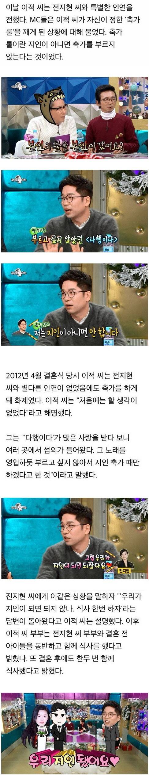 지인 아니면 축가 안 하는 이적.jpg
