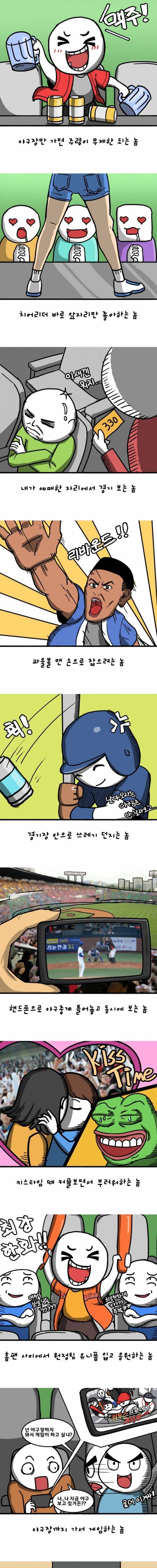 야구장에 꼭 있는 유형.jpg