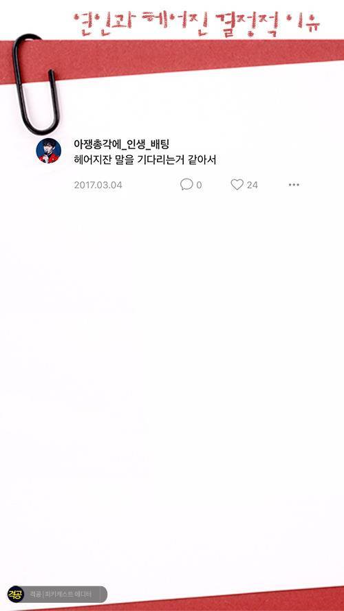 연인과 헤어진 결정적 이유.jpg
