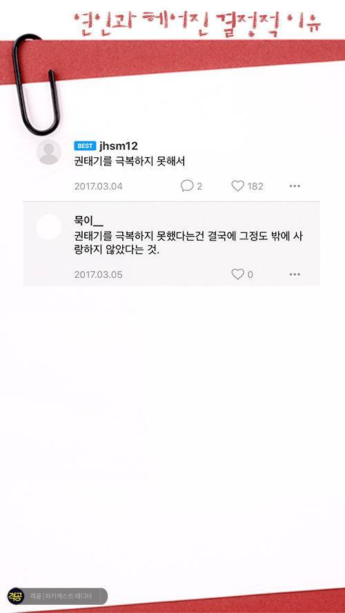 연인과 헤어진 결정적 이유.jpg