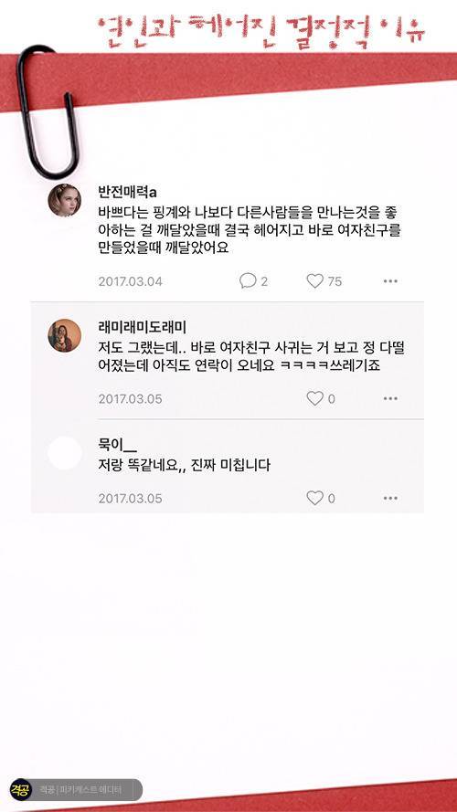 연인과 헤어진 결정적 이유.jpg