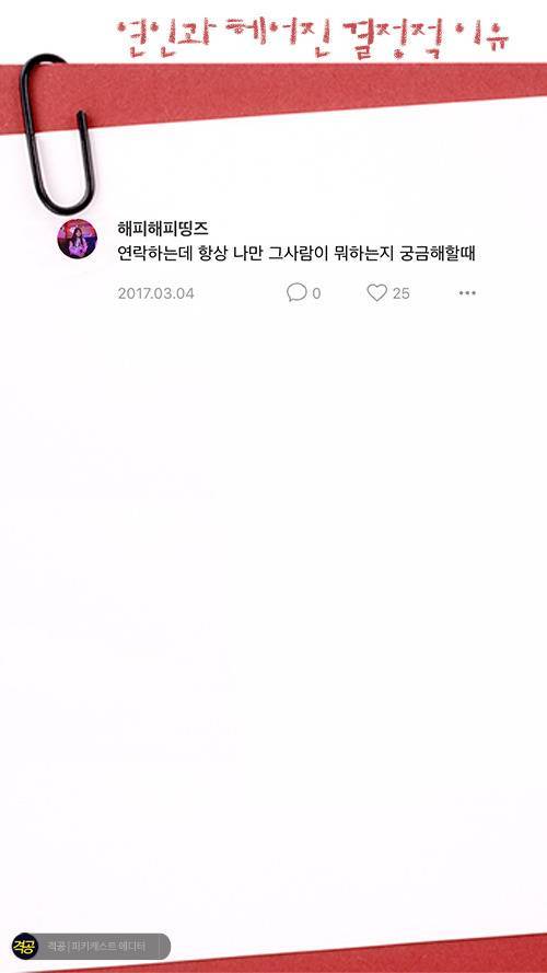 연인과 헤어진 결정적 이유.jpg
