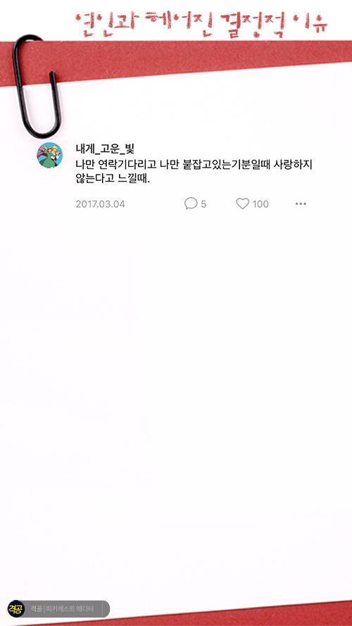연인과 헤어진 결정적 이유.jpg