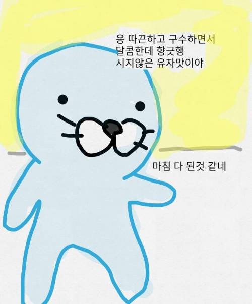 귤 구워먹는 만화.gif
