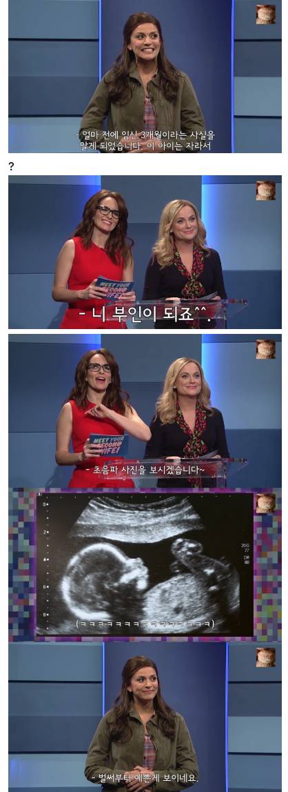 두번째 부인을 만나요!(SNL US).jpg