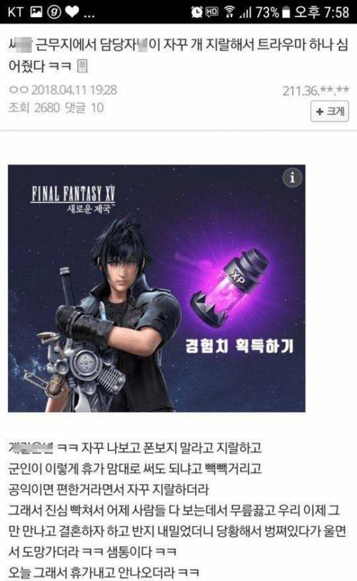 담당자를 혼내준 공익.jpg