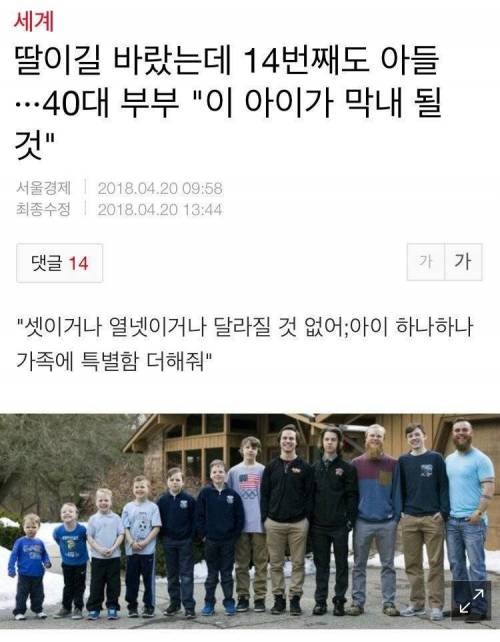 아들만 14명.jpg
